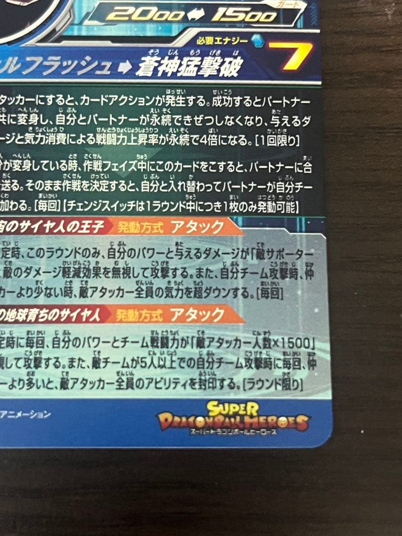 スーパードラゴンボールヒーローズ　ベジータmm3-sec