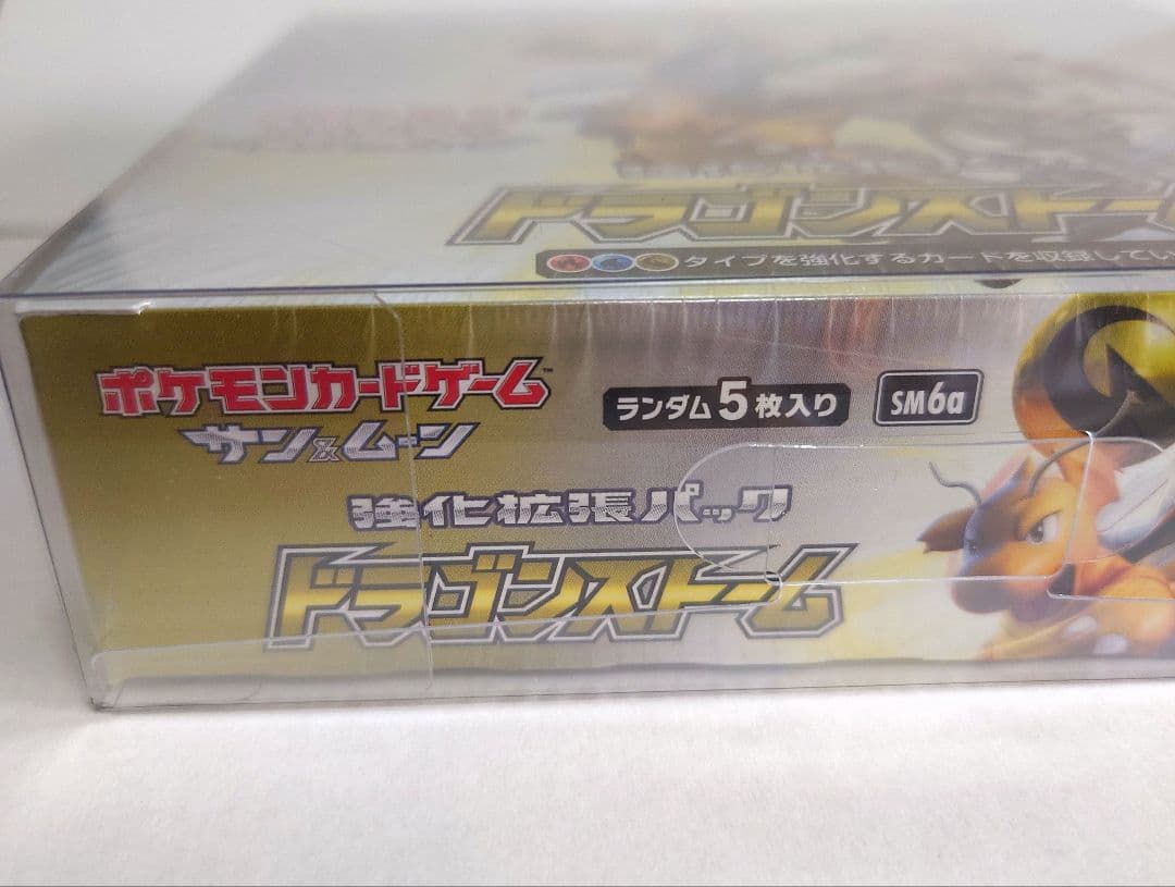 ポケモンカード ドラゴンストーム 未開封box