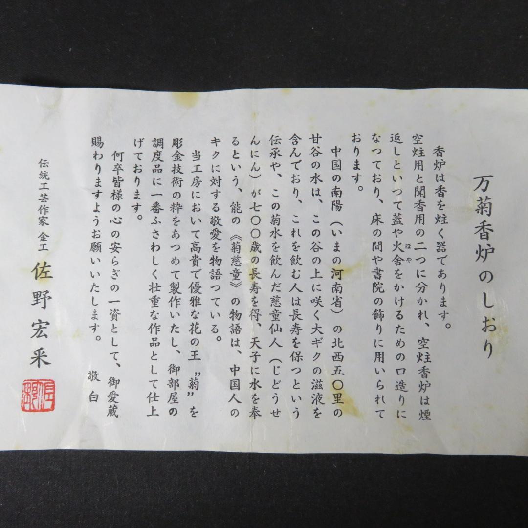 香炉 万菊 佐野宏采 使用感あり 木箱 共箱 茶道具 茶器