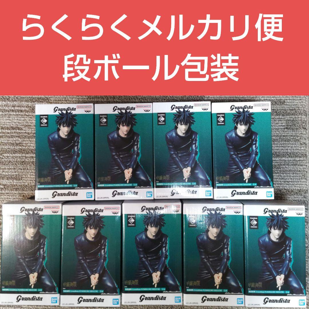 呪術廻戦 Grandista 伏黒恵 フィギュア 9体セット
