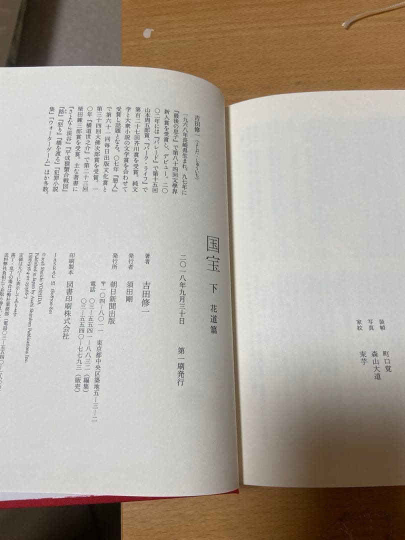 国宝 上下巻セット 吉田修一　初版