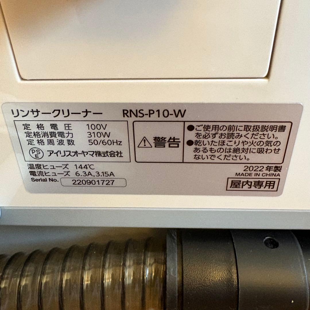 【美品】アイリスオーヤマ リンサークリーナー RNS-P10-W 2022年製②