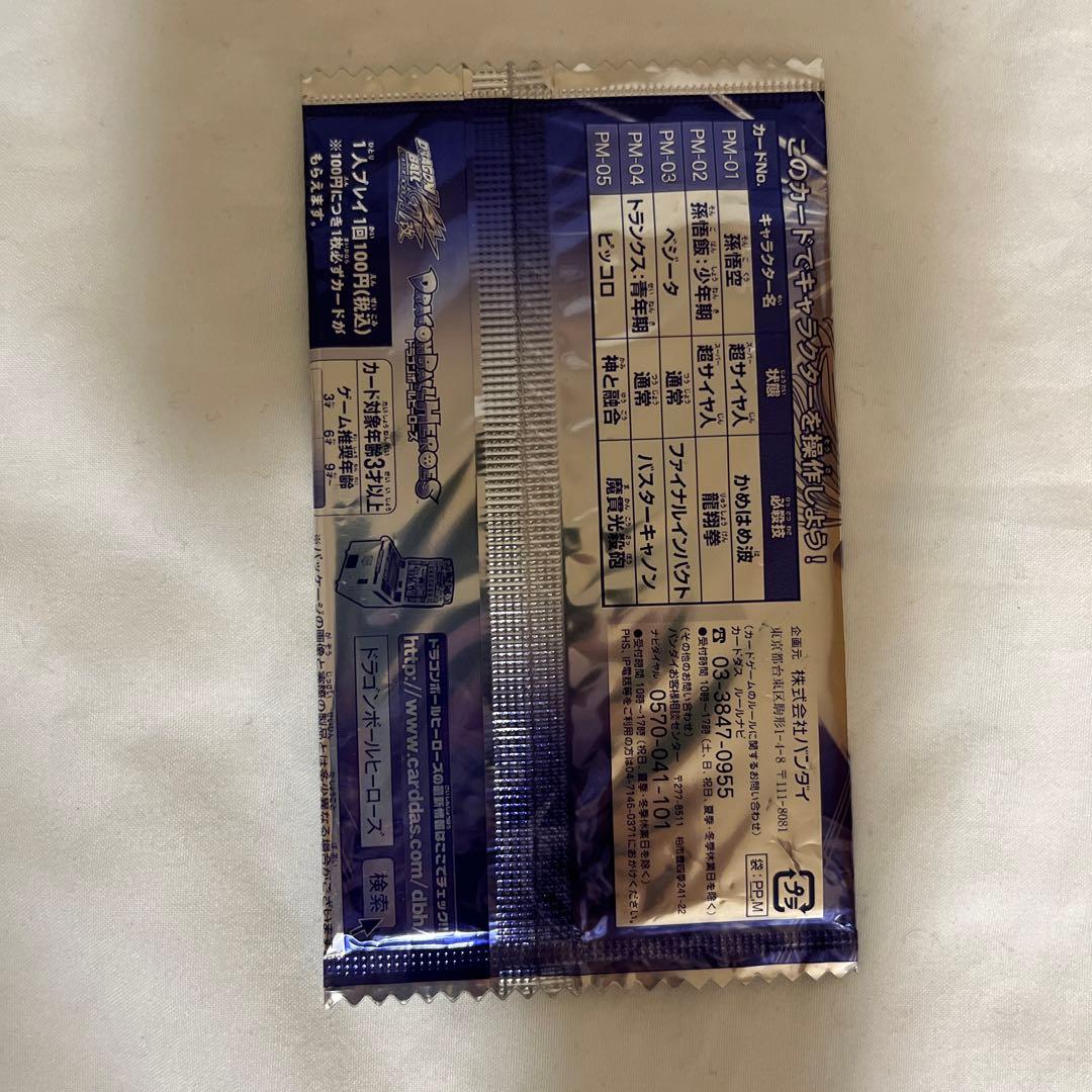 ドラゴンボールヒーローズマクドナルド　プロモパック