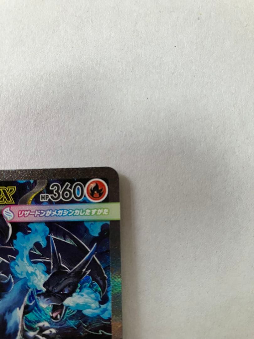 【即日発送可能】メガリザードンXexsar