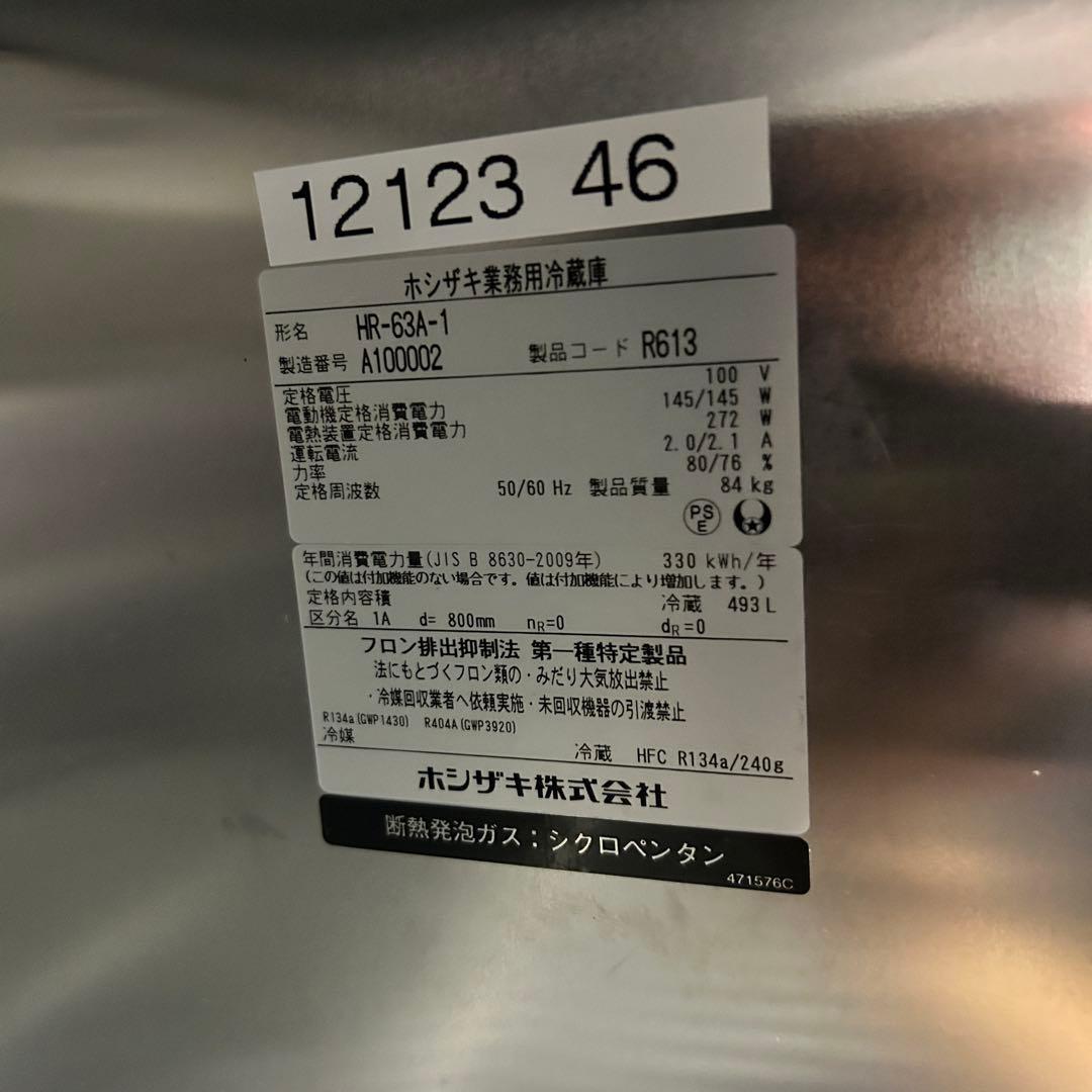 CF68 ★ホシザキ★ 2021年製 縦型2枚冷蔵庫 冷蔵庫 HR-63A-1