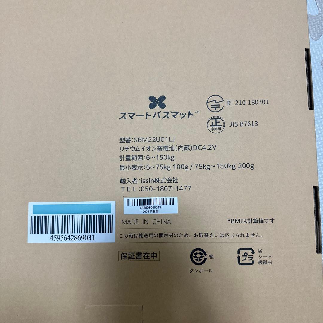 【新品未使用】スマートバスマット　issin