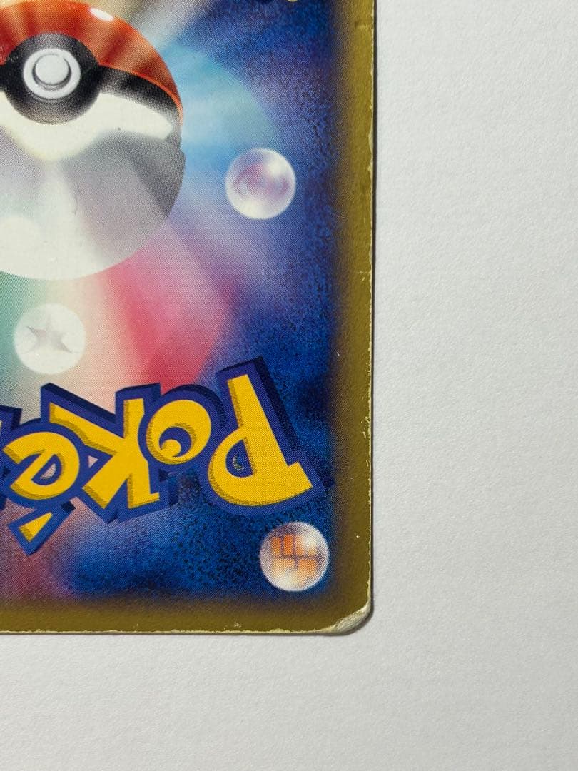 ヒトカゲ マクドナルドオリジナル ミニマム★パック 004/018