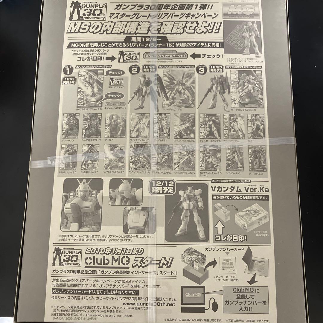 新品未開封 30周年 クリア外装パーツ付きMG デスティニーガンダム
