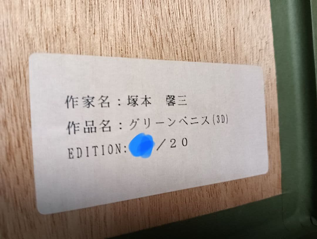３D大作　塚本馨三☆グリーンヴェニス☆　ベネチア　ディズニー　ティンカーベル