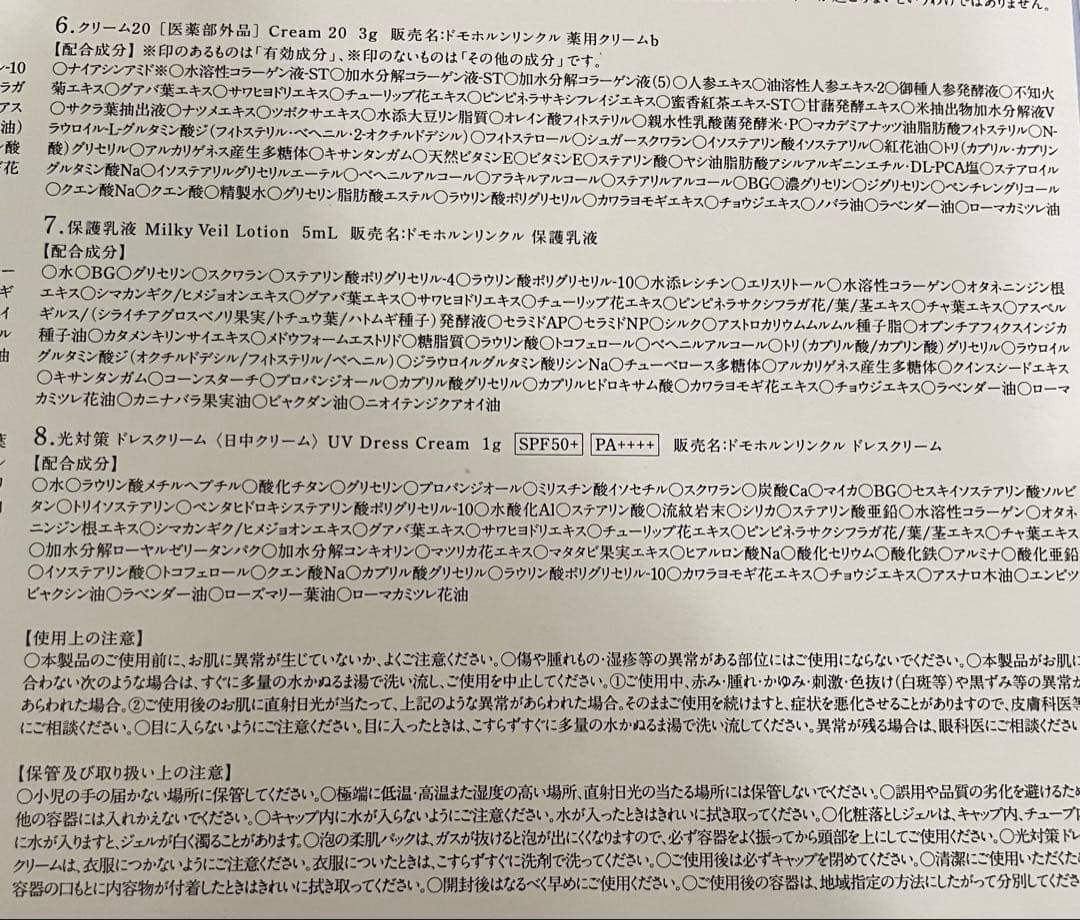 ドモホルンリンクル　美活肌エキス　クリーム20