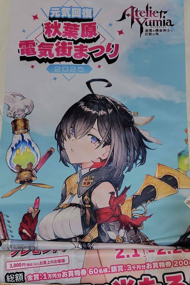 秋葉原電気街祭り×ユミアのアトリエ　ストリートフラッグ