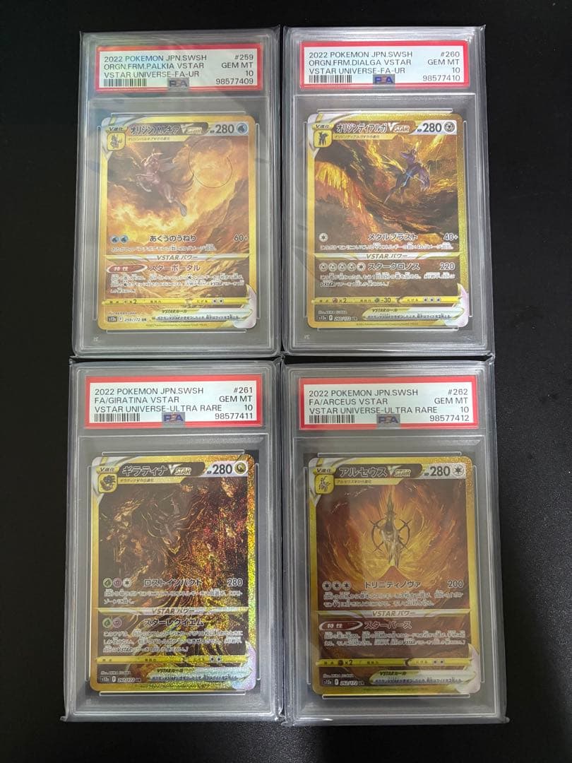PSA10 4連番 四神 パルキア ディアルガ ギラティナ アルセウス UR