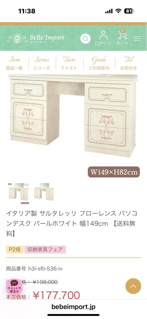 専用　ロココ調　イタリア製　サルタレッリフローレンス家具