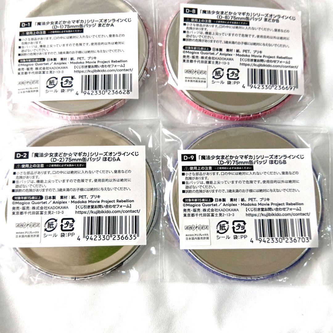 魔法少女まどか☆マギカ オンラインくじ 缶バッジ　まどか　ほむら　キュゥべえ