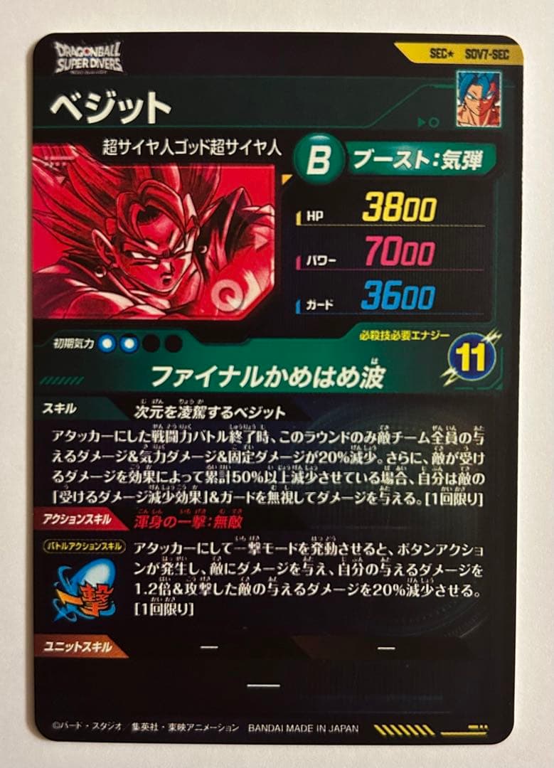 ドラゴンボールスーパーダイバーズ 7弾 SEC★ パラレル2種セット