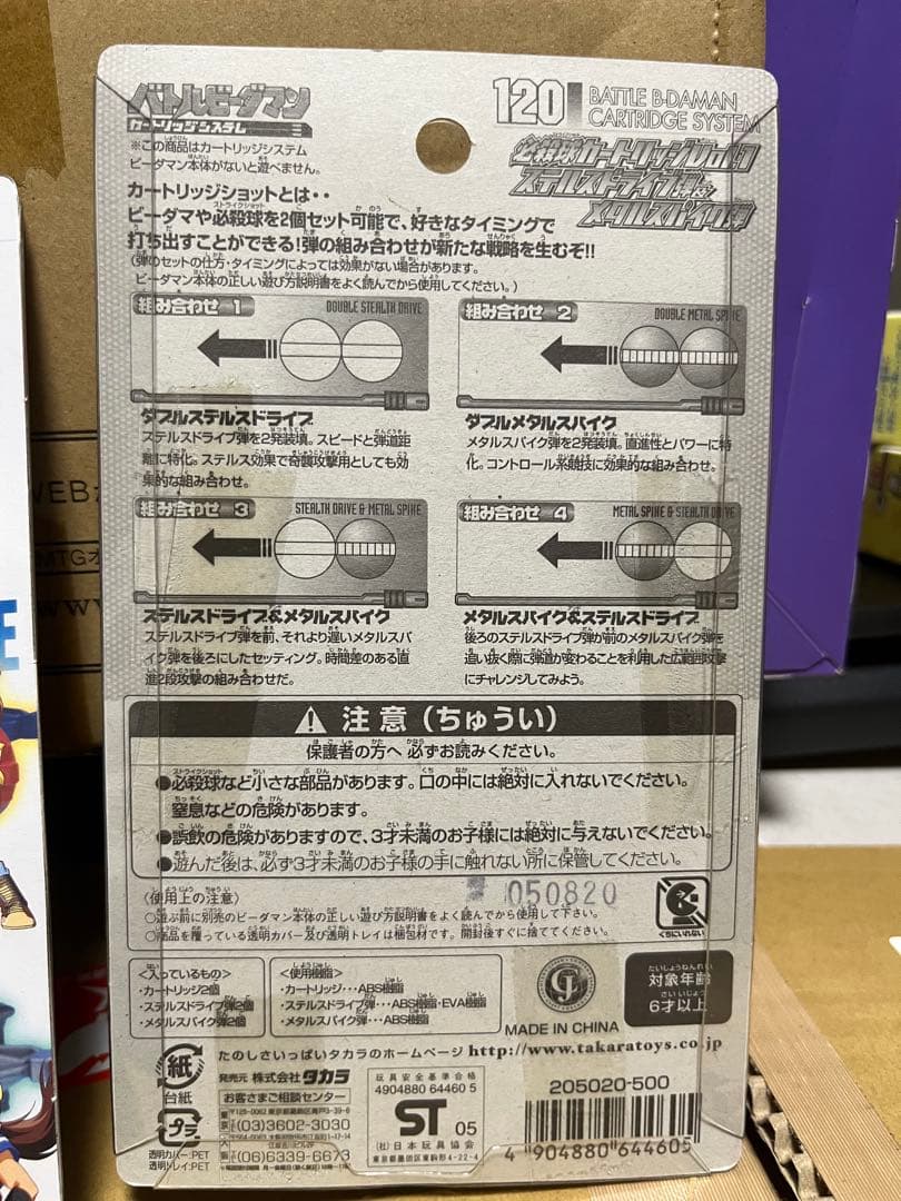 バトルビーダマン 必殺球セット 新品未開封 10つセット カートリッジシステム