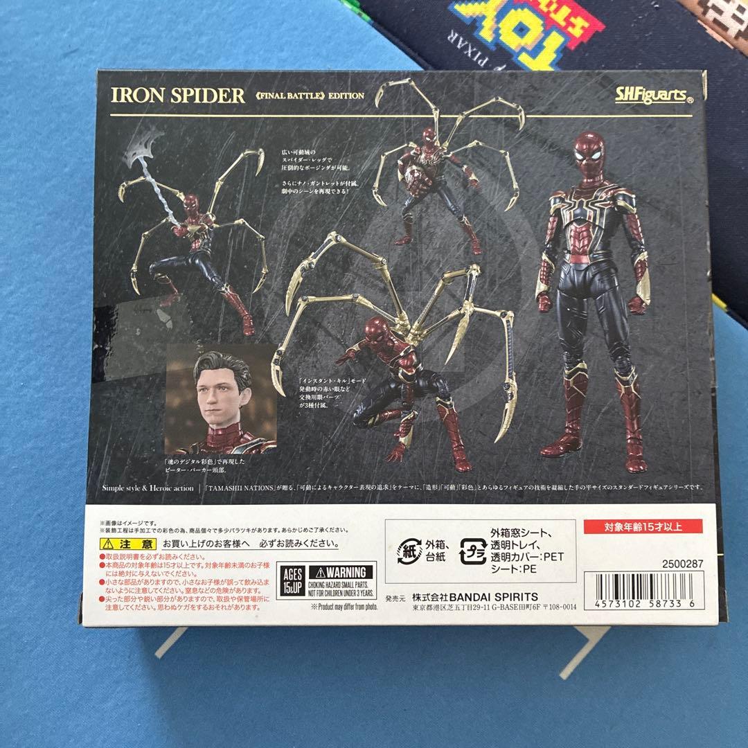 マーベル　フィギュアーツ　アイアンスパイダー　エンドゲーム