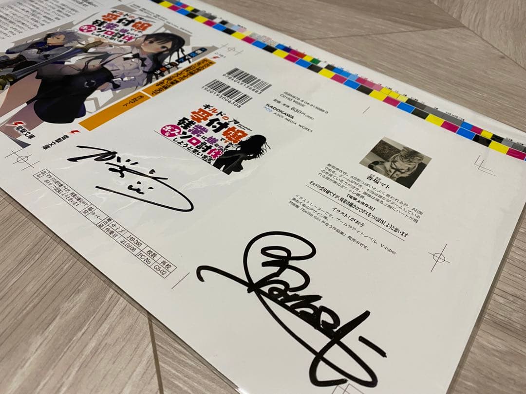 ギルドの受付嬢ですが、残業は嫌なのでボスをソロ討伐しようと思います  直筆サイン