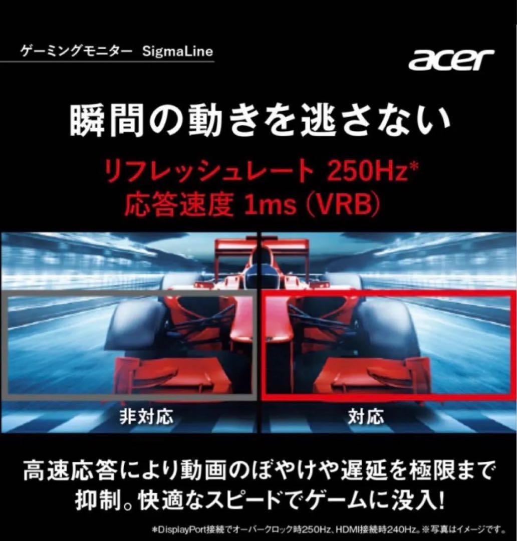 ほぼ未使用！Acer 240hz 24.5インチ　　KG251QZbmiipx