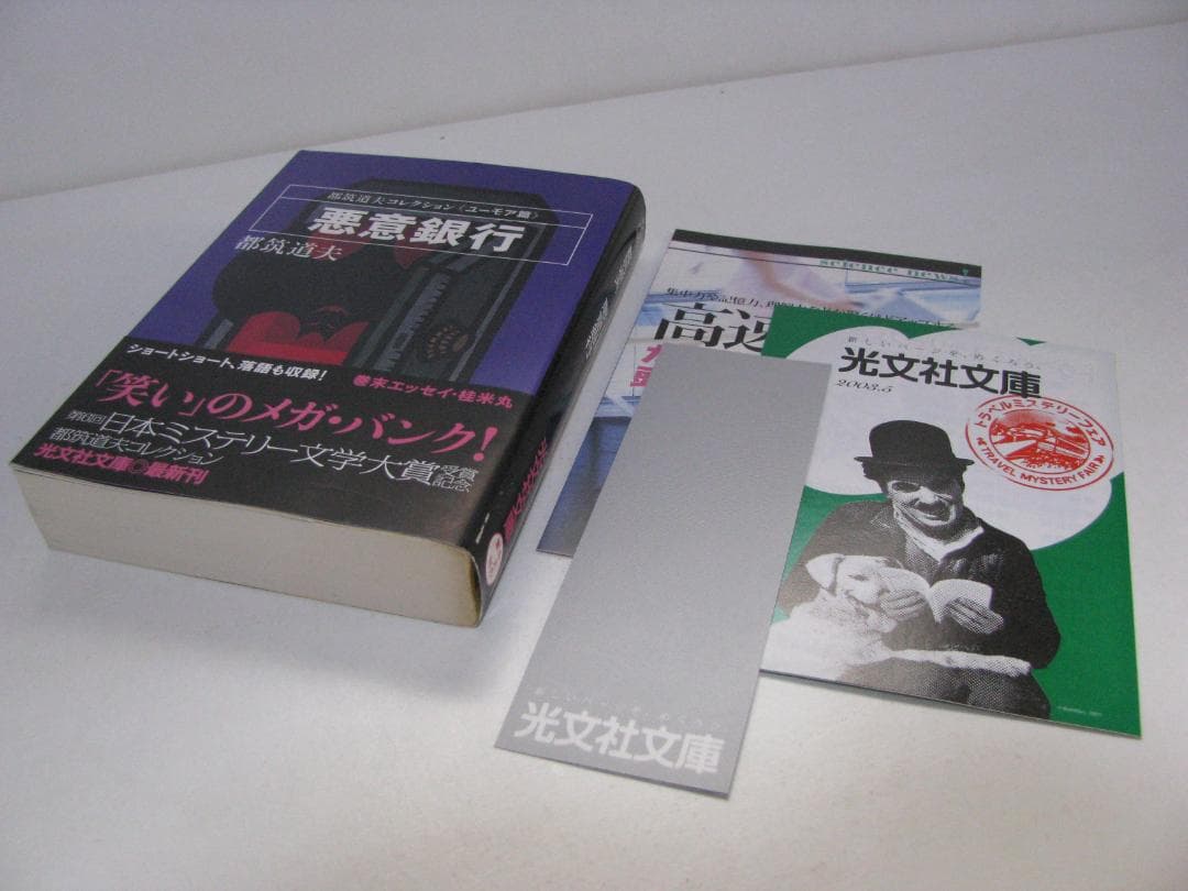 都筑道夫コレクション 初版・帯 全10冊セット 光文社文庫