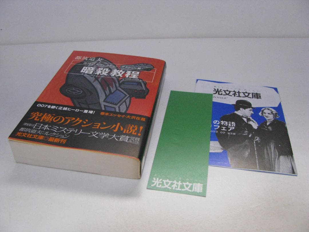 都筑道夫コレクション 初版・帯 全10冊セット 光文社文庫