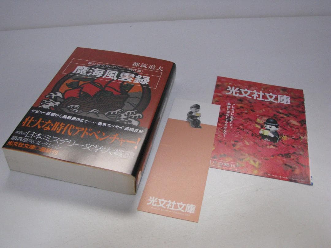 都筑道夫コレクション 初版・帯 全10冊セット 光文社文庫