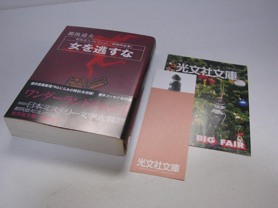 都筑道夫コレクション 初版・帯 全10冊セット 光文社文庫