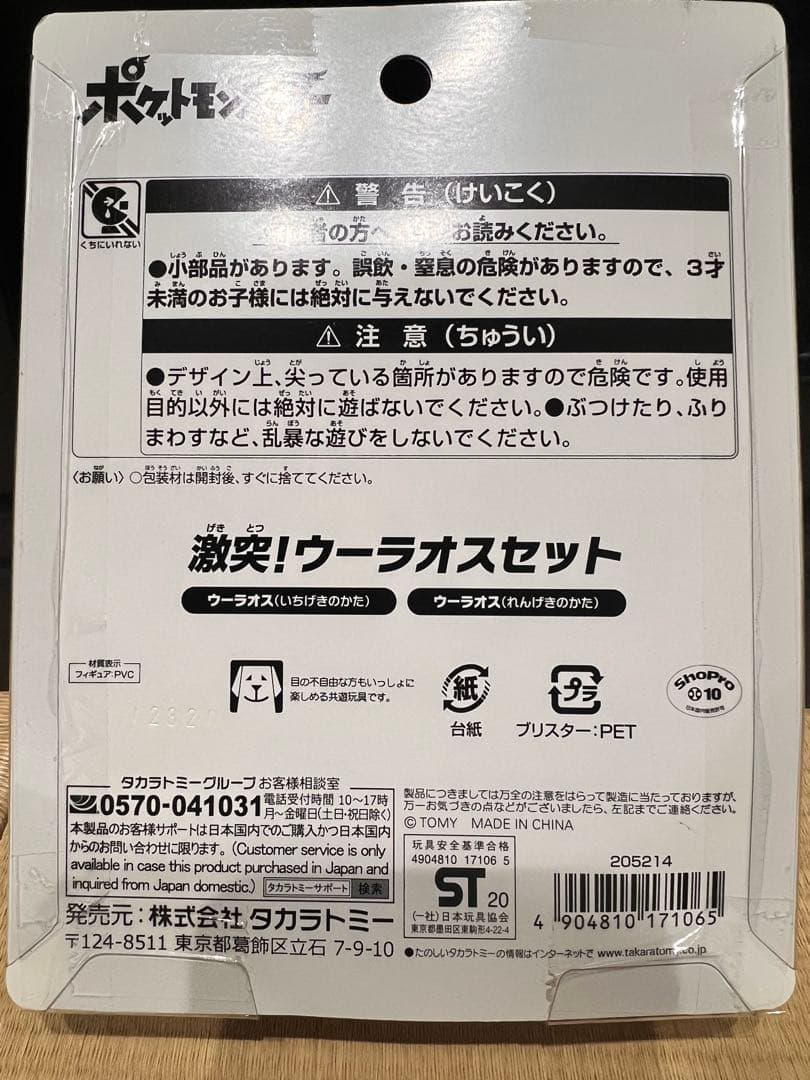 希少‼️ウーラオス モンコレ ポケモン
