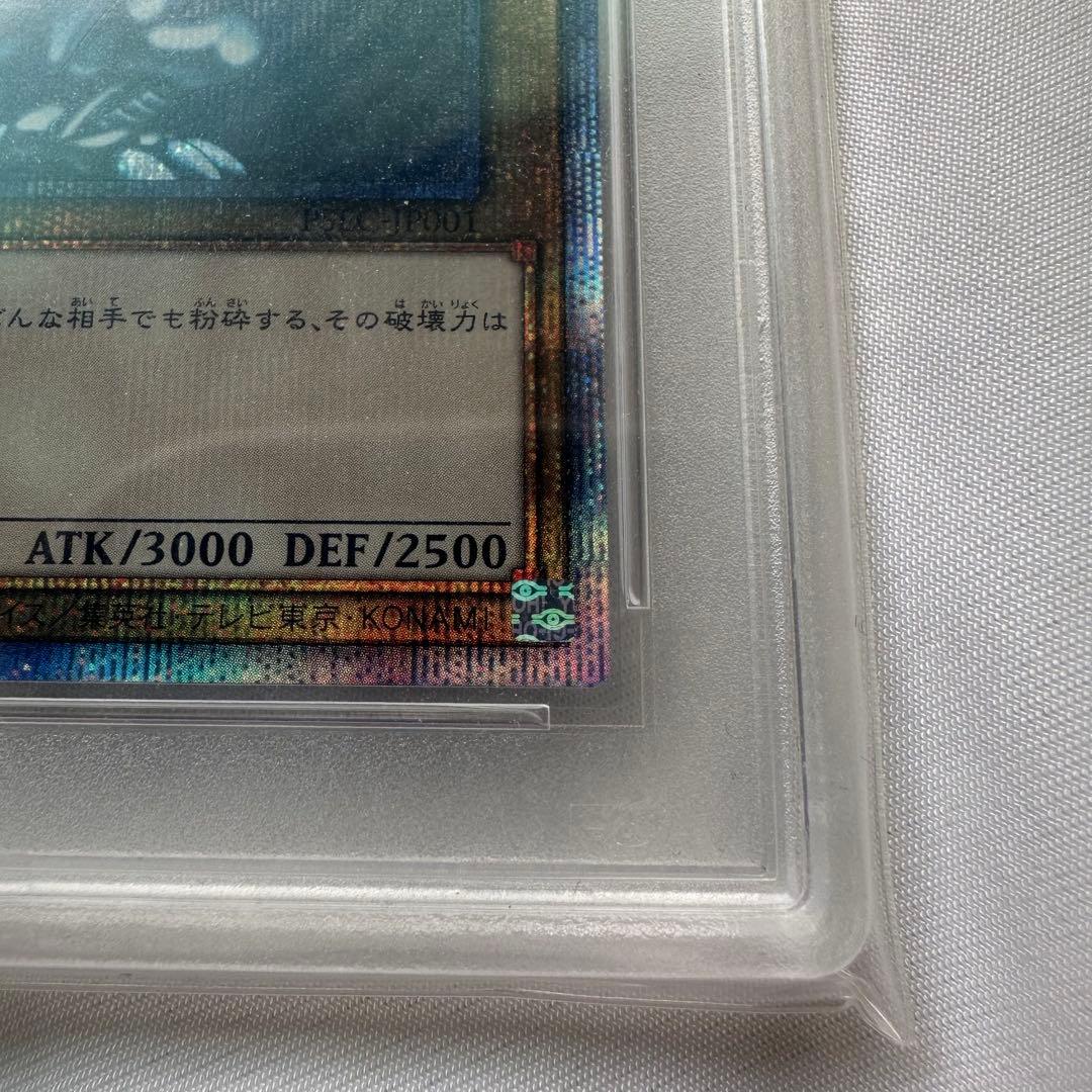 青眼の白龍 PSA10 ブルーアイズホワイトドラゴン プリシク プリズマ