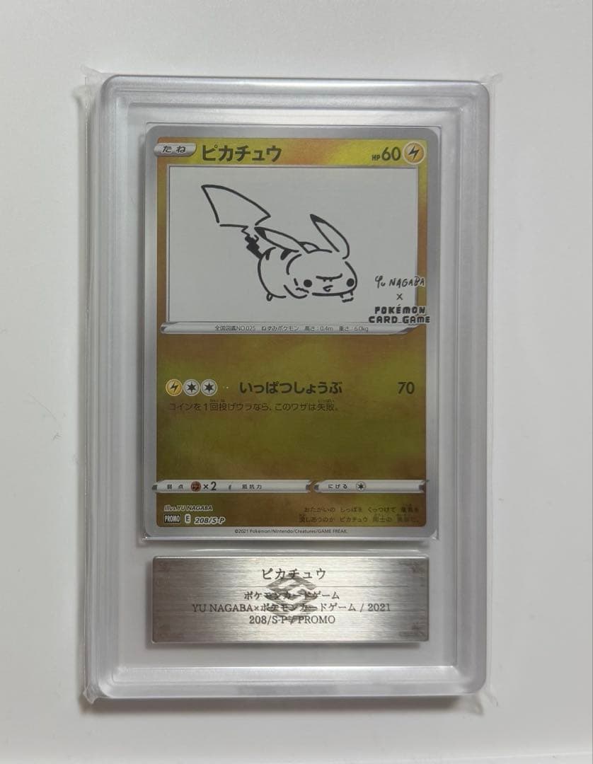 ※hide【ARS10+】ピカチュウ 長場雄 プロモ YU NAGABA