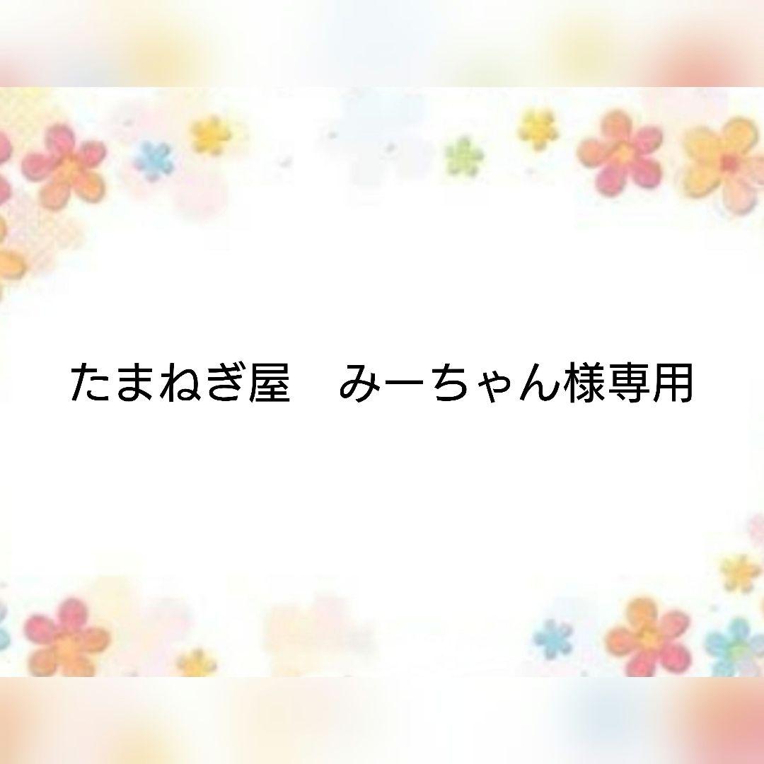 たまねぎ屋　みーちゃん モチーフ かぎ編み