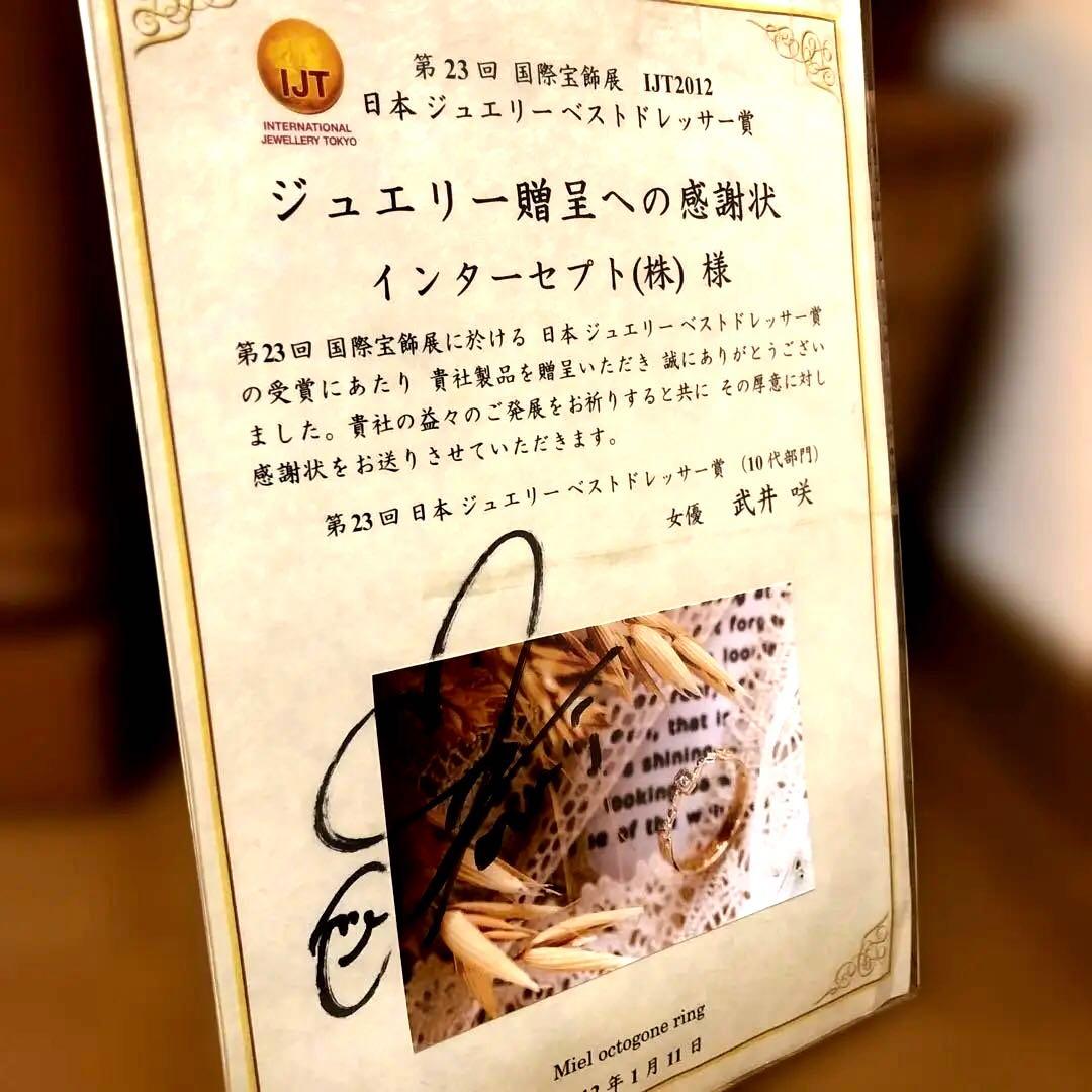 ✨業界初出品✨武井咲　日本ジュエリーベストドレッサー賞直筆サイン入り賞状1枚限り