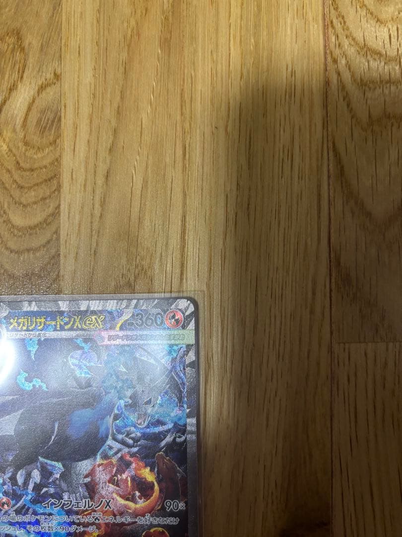 値下げ　美品　メガリザードンXex SAR [110/080]インフェルノX