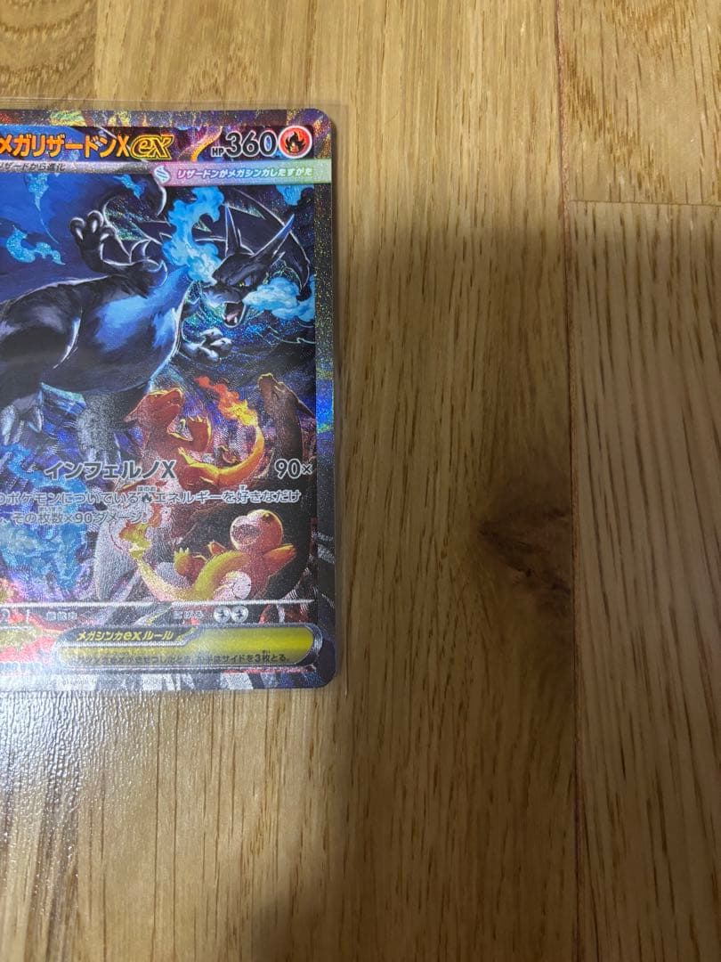 値下げ　美品　メガリザードンXex SAR [110/080]インフェルノX