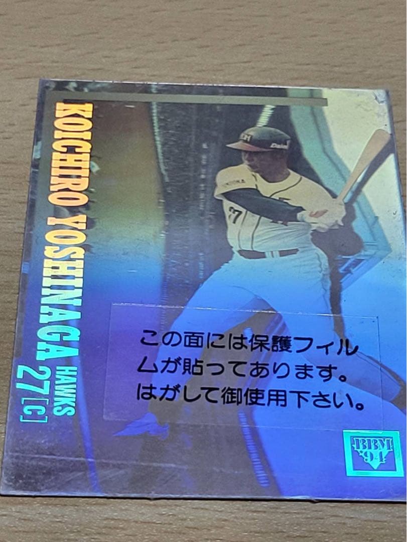 1994年 BBM ホログラムカード10枚セット