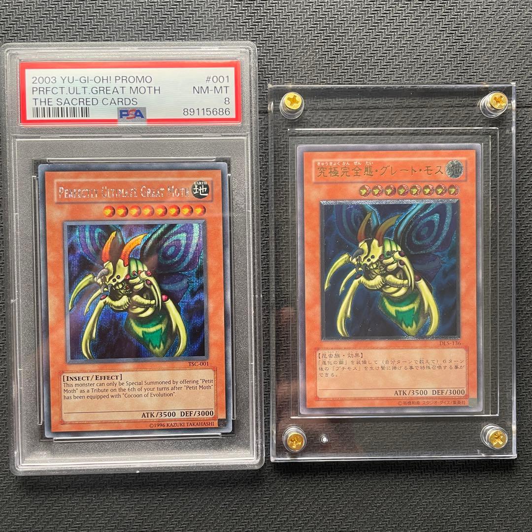 究極完全態・グレート・モス　2枚セット