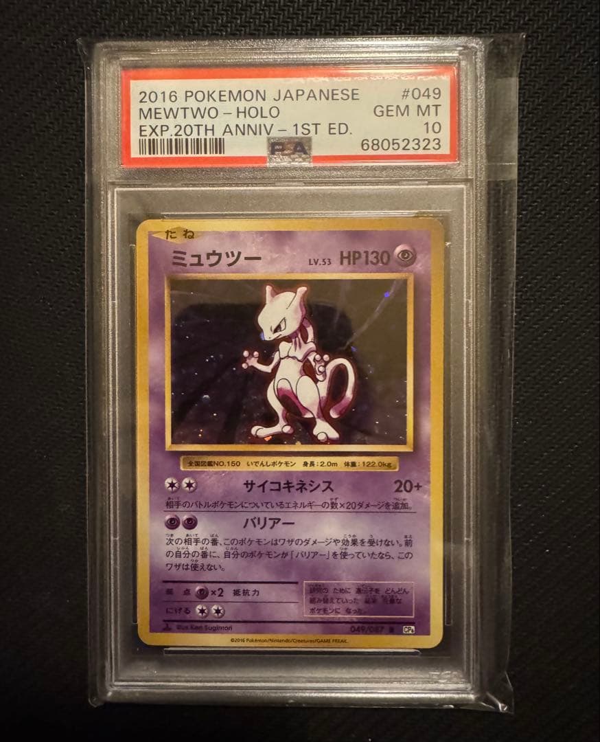 ミュウツー R CP6 20th Anniversary PSA10