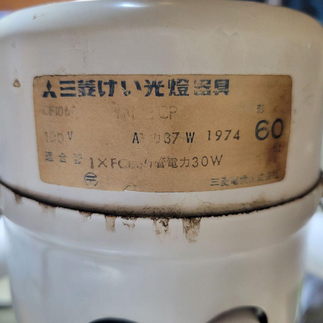 レトロポップ　ヴィンテージ　モダン　三菱電機　ルミフラワー　昭和レトロ