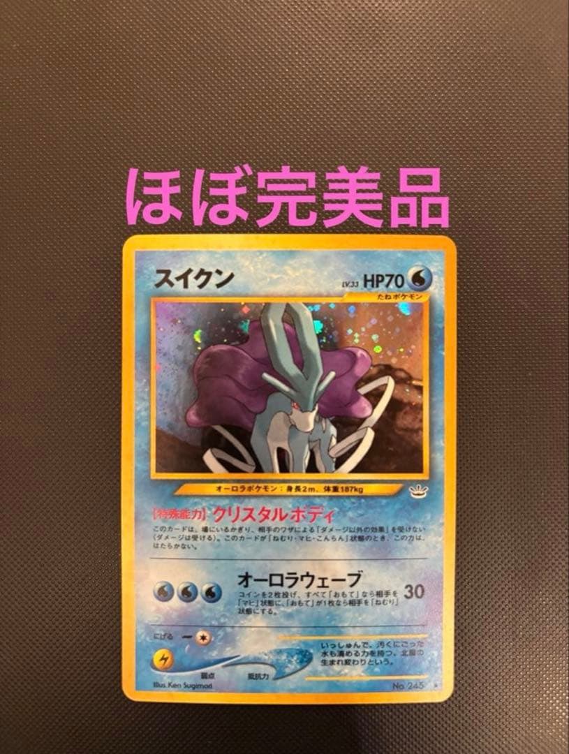 旧裏　ほぼ完美品　スイクン　モンボホロ　★neo めざめる伝説