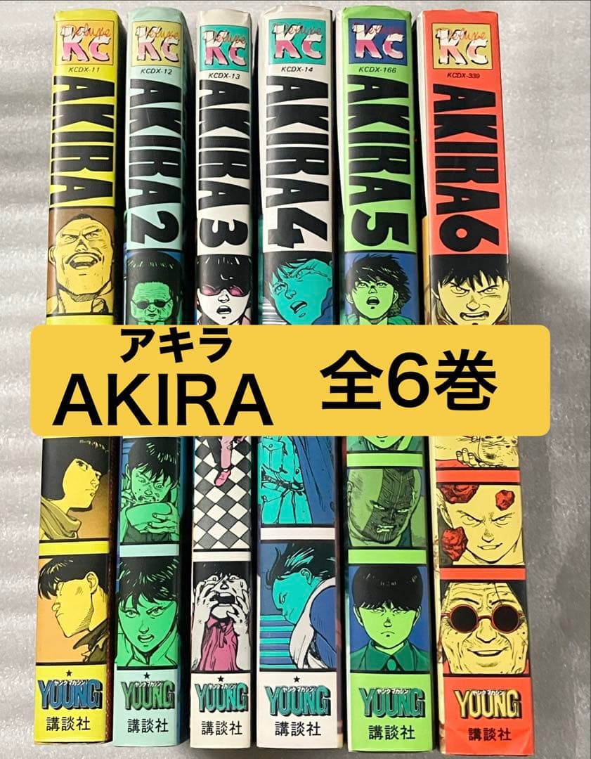 も*り様 AKIRA 全6巻 セット 大友克洋 講談社 ヤングマガジン アキラ