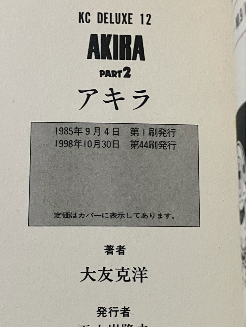 も*り様 AKIRA 全6巻 セット 大友克洋 講談社 ヤングマガジン アキラ