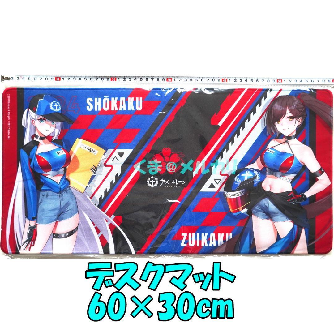 アズールレーン NBR24記念グッズ デスクマット 瑞鶴 翔鶴