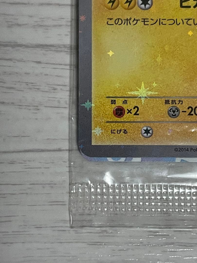 XY-P ピッチのピカチュウ_Jリーグ「ファミリー Joinデイズ」 PROM…