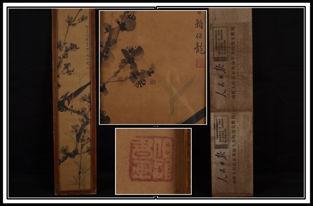 中国近代　古掛け軸中国民間画家 肉筆保證 唐物 AK1584A10-4