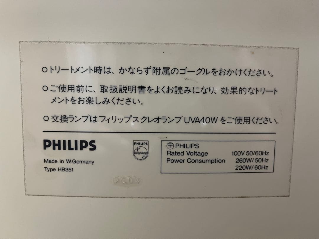 PHILIPS ORIGINAL  SOLARIAの日焼けマシーン
