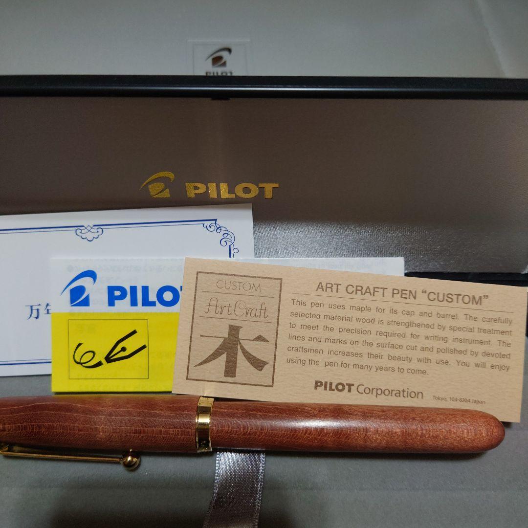 カスタム　カエデ　楓　細字　F　パイロット　万年筆