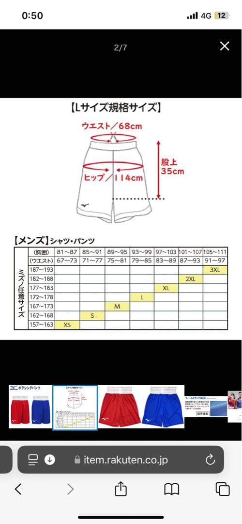 ミズノ　ボクシングトランクス　アマチュア試合用ユニフォーム　青