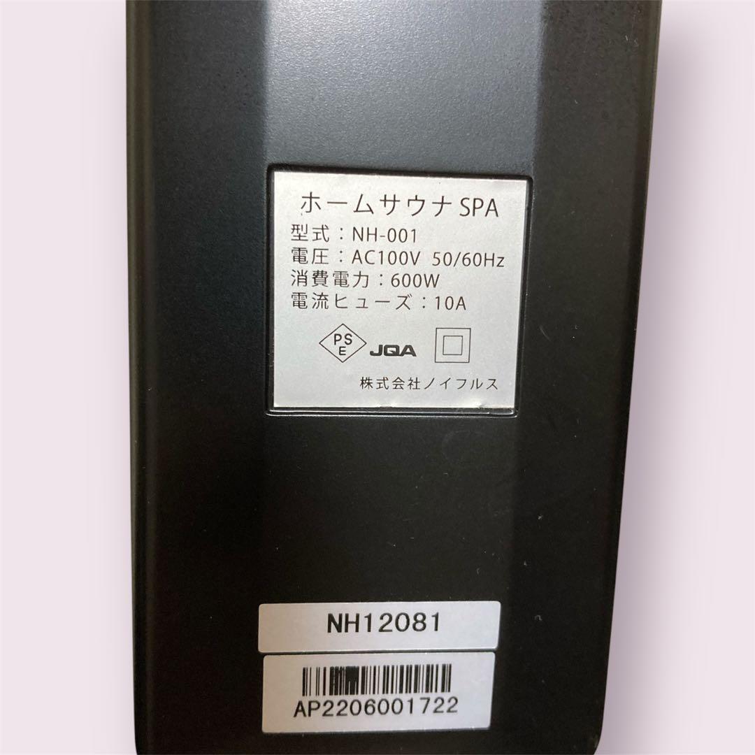 【最安値】ホームサウナ ノイフルス 家庭用サウナ SPA NH-001 遠赤外線