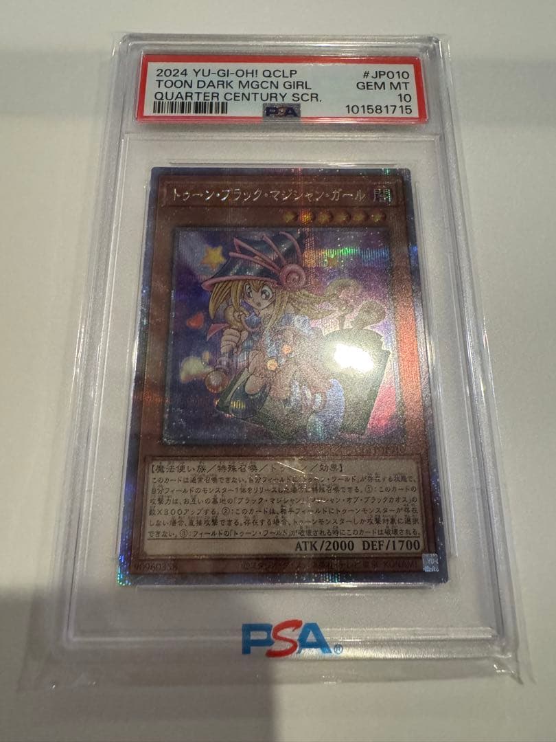 遊戯王　トゥーンブラックマジシャンガール　25thシク　psa10