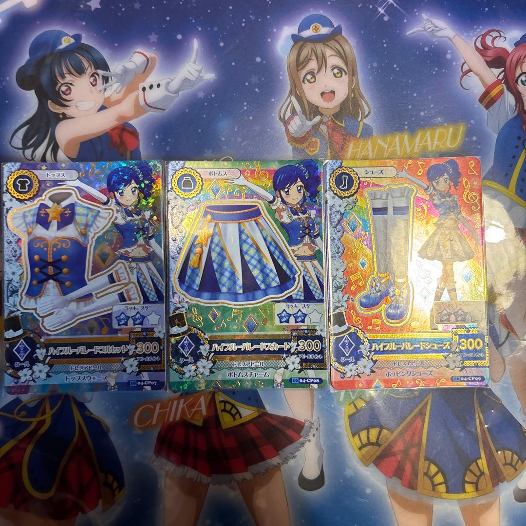 アイカツ！ハイブルーパレードコーデ